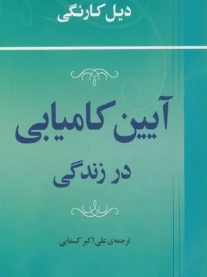 ایین کامیابی